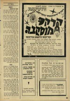 העולם הזה - גליון 1511 - 17 באוגוסט 1966 - עמוד 26 | במדינה * .1בוגס• ד־ נאים די דז ביג: 11 רו־כדו דנו דז> 1ודיבדז נגודי וטנו־יד־ ב די רז כז־ בי 1^ 1ר־אור ה כד. ד .ם־ .ובו 1 3יודדי י נזי פו א ר 7ןרקםה״ צו ^ ב רי