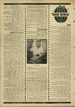 העולם הזה - גליון 1511 - 17 באוגוסט 1966 - עמוד 27 | ׳*3רי 111בםקטר האספן יוסף דקל הוא סוד צבאי. לפי ההוראה של דובר צד,״ל והוועדה הממונה על סודות צה״ל, אסור לספר אותו לאף אחד. הוא סוד כמוס; והוא מעניין כמו שרק