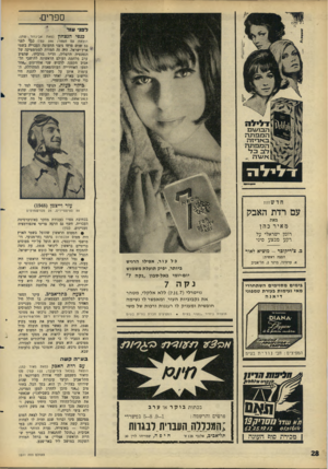 העולם הזה - גליון 1511 - 17 באוגוסט 1966 - עמוד 28 | ספרים נ פי הנצחץ (מאת אביגדור שחן; הוצאת סס הספר; 346 עס׳) כבר לפני 53 שנים פרחו ניצני התעופה העבריוז בשמי ארץ־ישראל. היד, זה המורה למתימטיקה של הגמנסיה