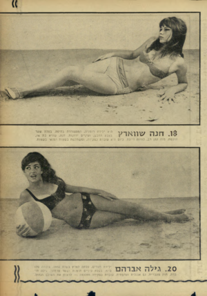 העולם הזה - גליון 1511 - 17 באוגוסט 1966 - עמוד 35 | היא ילידת רומניה, המתגוררת בחיפה. בעלת שער בצבע הדבש, ועיניים ירוקות. חנה, שהיא בת , 16 חולמת, מזה זמן רב, להיות דיילת. כיום היא עובדת כפקידה, ומשתלמת בשעות