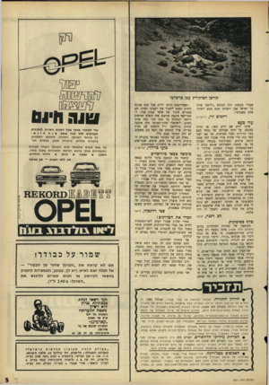 העולם הזה - גליון 1511 - 17 באוגוסט 1966 - עמוד 5 | קורבן הביקורת עכן כן־פרמי אבנרי בכנסת, היה העונש ״וירגמו אותו כל ישראל אבן וישרפו אתם באש ויסקלו אתם באבנים״. רחמים לוי, ירושלים עוד מעט אינני יודע אם קיים