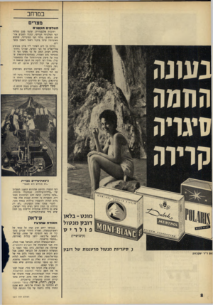 העולם הזה - גליון 1511 - 17 באוגוסט 1966 - עמוד 8 | במרחב מצרים הצל פי םחה טני רחובות אלכסנדריה, שהמו פעם ממלווי הצי המלכותי הבריטי, קיבלו השבוע אורחים חדשים: מלחי הצי הסובייטי, שחמש מאוניותיו ערכו ביקור רשמי