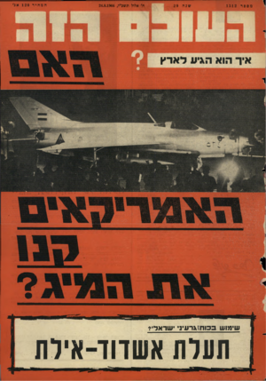 העולם הזה - גליון 1512 - 24 באוגוסט 1966