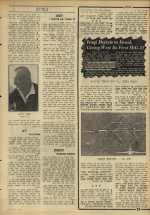 העולם הזה - גליון 1512 - 24 באוגוסט 1966 - עמוד 10 | הנידון (המשך מעמוד )9 את הרוסים! הם סיפקו נשק לערבים, ועכשיו הם נדפקים בזה שסודותיהם מתגלים.״ זוהי תגובה אמוציונלית, אבל מובנת. הרחוב הישראלי מרוגז, בצדק או