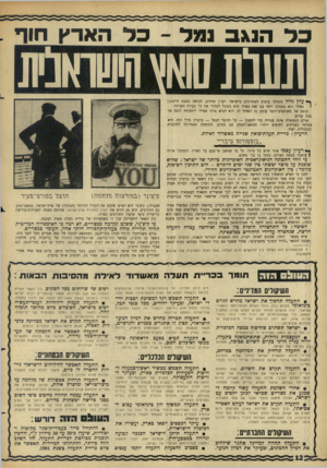העולם הזה - גליון 1512 - 24 באוגוסט 1966 - עמוד 12 | כל הנגב נמל -סד הארץ חוף ו שנ ת סו ^ הי שחס ^ עי ון ג דו ל מתהלך בימים האחרונים בישראל. רעיון מדהים, הנראה במבט הראשון 1באילו הוא מטורף, ויחד עם זאת כאילו הוא