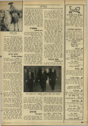 העולם הזה - גליון 1512 - 24 באוגוסט 1966 - עמוד 14 | במדינה (המשך מעמוד ) 11 מפגש ליד המדורה נגד הפלייה גזעית יתקיים בליל־שבת 26 באוגוסט, בחוף תל־ברוך, בהשתתפות אמנים, אישי ציבור, ולוחמי־שיחרור מארצות שונות.