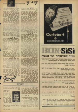 העולם הזה - גליון 1512 - 24 באוגוסט 1966 - עמוד 2 | *׳ו *6־ו 0 0 ה שעון בעל 60הפר סי םהרא שוני ם ב או בז ר ב סו ריון של *5£ו £1-*0ז 0 0א 5151 ייצוב ותסרוקתה של האשה מאז ומתמיד חפשה האשה צרכים לייצוב שערה וכמו