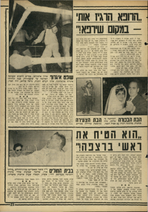 העולם הזה - גליון 1512 - 24 באוגוסט 1966 - עמוד 23 | ״הרובא הרג !,אות במקום שירפאוי * אמר לי לקום. אמרתי לו כואבות לי ר,־ רגליים, למה שיש לי רומטיזם. הוא אמר: ״אתה צוחק עלי.״ אמרתי לו חס וחלילה, למה צוחק עליך?