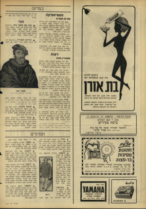 העולם הזה - גליון 1512 - 24 באוגוסט 1966 - עמוד 24 | במדינה סטטיסטיקה סדירה בזמן פעולתם של הארגונים הפורשים דין בל חברי אצ״ל ולח״י היד, אהד — מוות!״ כמעט בכל בית ישראל מצוי רדיו, כיריים של גז ומקרר חשמלי* .כאשר