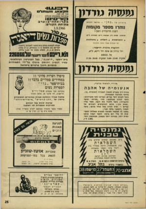 העולם הזה - גליון 1512 - 24 באוגוסט 1966 - עמוד 25 | גמיקיה גורדו ״ ב ח בתי־ספר תיכוניים מיסודם של נותרו מספר מקומות ח עו ת ל חקצוע תוך זמן קצר. בהדרכה מקצועית מעולה! 117־ : 0 *0 בקד * אחה ״ צ * ערב פתיחתהקורס :