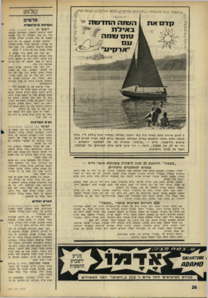 העולם הזה - גליון 1512 - 24 באוגוסט 1966 - עמוד 26 | ס ^ /מ ן ^ /ע ק 3 8 X 1ו=ן0 -וכד ^/ד-בך י^בבוובו. א /ד ־ בןוע .־ ב / 1סאי ס קולמע סרטים הברחה בינ ל או מי ת ריפיפי ( 70 ירון, תל־אביב; צרפת) לאחר הריפיפי
