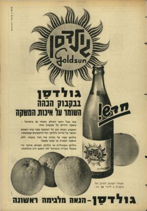 העולם הזה - גליון 1512 - 24 באוגוסט 1966 - עמוד 3 | פרסום א. אר׳אל י7י-ק ׳6 גנלד סן בבקבוק הנחה הטומואל אימתחסטקח במו בבל רחבי העולם מעתה גם בישראל - משקה הדרים קל בבקבוק בהה. הבקבוק הכהה מגן על המשקה בבני קרני