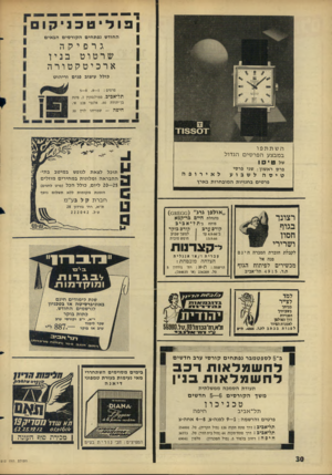 העולם הזה - גליון 1512 - 24 באוגוסט 1966 - עמוד 30 | החודש נפ תחים ה קו ר סי ם הבאים גרפיקה שרטוט בנין ארכיטקטורה כולל עיצוב פנים וריהוט פרטים 5—8 ,9—1 : תל״אביב, סמולנסקין ד, פינת בן־יהודה ,90 אלנבי 128א׳. חיפה