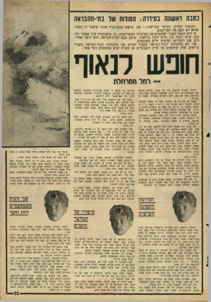 העולם הזה - גליון 1512 - 24 באוגוסט 1966 - עמוד 31 | נתנה ראשונה בסיווה: השוות שד בתי־ההבואה ״לעזאזל החיים, העיקר הבריאות״ ? אם מישהו מכם מכיר אותו, שיאמר לו, בשמי, שהוא לא תפס את הפרינציפ. מי הוא הגאון הצברי
