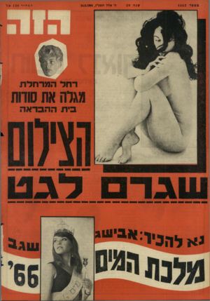 העולם הזה - גליון 1512 - 24 באוגוסט 1966