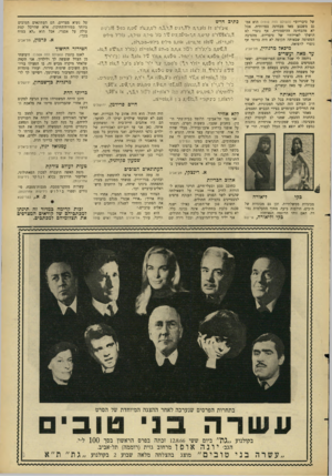 העולם הזה - גליון 1512 - 24 באוגוסט 1966 - עמוד 5 | של טיבריוס״ (העולם הזה )1510 הוא אמנם משכנע מאד מבחינה ספרותית, אבל לא מהבחינה ההיסטורית. אף נוצרי לא הושלך לאריותיו של טיבריום, מהסיבה הפשוטה שבאותה תקופה לא