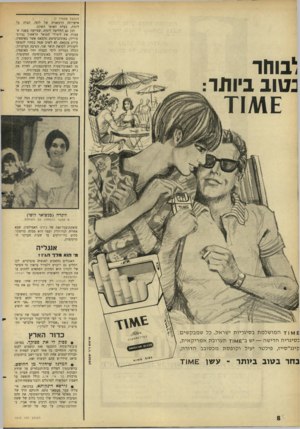 העולם הזה - גליון 1512 - 24 באוגוסט 1966 - עמוד 8 | (המשך מעמוד )7 ;*בוחר כטוב ביותר: /1£ג71 אישיותה הרעשנית של לוסי, הצלה על לינדר״ בעלת האופי השקם. לכן גם החליטה לינדר״ שסיימה בשנה שעברה את לימודי התואר הראשון