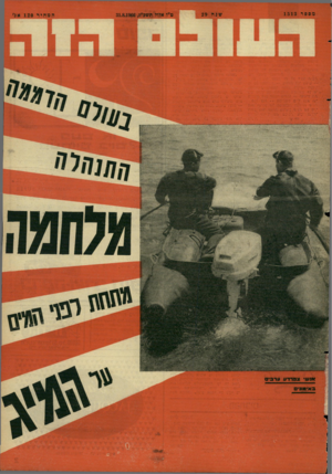 העולם הזה - גליון 1513 - 31 באוגוסט 1966