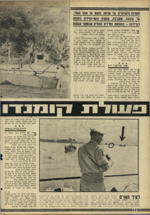 העולם הזה - גליון 1513 - 31 באוגוסט 1966 - עמוד 12 | הסכינה חישרארית ער שושן, נמעס ו1ר החוד הסוו. ער סיבונח. ומסביבה, עוסקים אן שי־החידוץ בהכנות לגוידתה -בהסכמת הח״לים הסורים שבמסע הבננות ** פינה ישראלית התקדמה