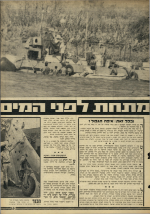 העולם הזה - גליון 1513 - 31 באוגוסט 1966 - עמוד 13 | 17־11־ 1ר * 1 1פנהם ובבלזאת: אי פ ה הג בו לי• ^ אם סוריה וישראל השתגעו? האם בגלל שרידיו של מיג 17 כדאי היה להן לדבר | 1בכל הרצינות על מלחמה? כי דבר אחד היה
