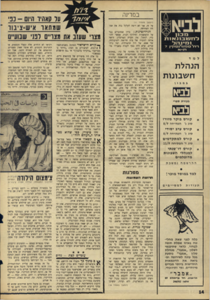 העולם הזה - גליון 1513 - 31 באוגוסט 1966 - עמוד 14 | במרינה (המשך מעמוד ) 11 למד הנהלת ח שבונות במכון בעזרת ספרי קו ר ס בו ק ר מזורז סוג ג׳ קו ר ס ערב יסודי סוג ג׳ הפתיחה 8/9 הפתיחה 8/9 קו רסלמתקד מי ם סוג ד׳