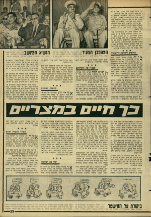 העולם הזה - גליון 1513 - 31 באוגוסט 1966 - עמוד 15 | בוד איתם בשדה מגיל 12־ .13 אבל מי שרוצה שבנו ילמד — אין דבר קל יותר. עשרות בתי־ספר מקצועיים מוקמים כל שנה. אתה נוסע בפרברי קאהיר, ובכל צד אתה רואה בניינים
