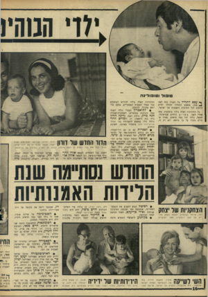 העולם הזה - גליון 1513 - 31 באוגוסט 1966 - עמוד 16 | חנוחיו טו פו ל ו טז פו ל־נ ה ך• עצם התחיל כל העניין הזה לפני שנה. פתאום התחילו להוולד ילדים חדשים לכל התרבות והאמנות של ישראל. כל התינוקות האלה נולדו ברציפות.