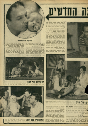 העולם הזה - גליון 1513 - 31 באוגוסט 1966 - עמוד 17 | רק בזמן האחרון למעמדם. לדוגמא: חיים טופול ואורי זוהר, שעד לפני כמה שנים הופיעו בלהקות כמו בצל ירוק, והיום הם בין האמנים המצליחים והאהודים ביותר בארץ. שיכבה זו