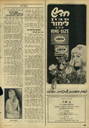 העולם הזה - גליון 1513 - 31 באוגוסט 1966 - עמוד 18 | במדינה 6 -8 1 2 £א ש ס טו דיו ל רי קו ד ג׳ א ז ב הנ הלת שמעון לוי התחלת הלימודים מ־הראשון לספטמבר למתחילים ולמתקדמים בוקר ימים א׳—ד׳ שעה 10.00 סטודיו גרטרוד
