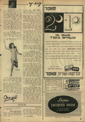 העולם הזה - גליון 1513 - 31 באוגוסט 1966 - עמוד 2 | סובר כ! 1-1בן )יוו ב! 1-1ב־ו־יי סביום ־ ? יש ה מ תג ל חי ם בבוקר לפני צאתם לעבודה, ויש ה מ תג ל חי ם גם בערב. מה טוב ביותר על מנ תלק בל גילוח רך ונעים ויחד עם