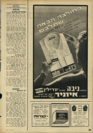 העולם הזה - גליון 1513 - 31 באוגוסט 1966 - עמוד 20 | קן למע סרטים ה מי טו תשדהש 13י זהירות, מרגלת כחדר המיטות (אסתר. תל־אביב; ארצות־הברית) .למי שרוצה לראות סרטים השבוע, יש מבחר גדול ועשיר. אפשר לראות את מ הודו