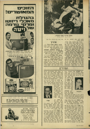 העולם הזה - גליון 1513 - 31 באוגוסט 1966 - עמוד 21 | הזו ני ם ה ס איוינ רי ם! ב הג רלת מאבלי די 11ט1 י גו רמת סרטון וטיילור (כעת הסרטה) ״יש לה בטן, ורגליים קצרות״ מלאה חיים,״ אומר המומחה ,״וזד, מה שמושך אצלה.״