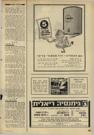 העולם הזה - גליון 1513 - 31 באוגוסט 1966 - עמוד 24 | פעולת קו מנדו1 (המשך מעמוד ) 13 אבל איפה ששאלתי — גירשו אותי. בסוף נודע לי, שיוצאים ביום חמישי בלילה. אבל ביום חמישי בעשר בלילה אמרו: להתקפל, לא יוצאים. בטבריה