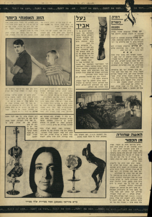 העולם הזה - גליון 1513 - 31 באוגוסט 1966 - עמוד 25 | . .חפשאתהאשה חפשאתהאעח. דמיון, כשרון וסגנון יש כאלה שחושבים שלגור בצורה מסוגננת זה להזמין מערכת רהיטים אצל אדריכל־פנים. יש כאלה שחושבים שהעיקר זה לקנות את