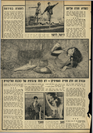 העולם הזה - גליון 1513 - 31 באוגוסט 1966 - עמוד 27 | כשהיא חזרה אליהם לתחרת בחירתה מאז שאבישג הייתה בת .16 הם תיכננו יחד תוכניות משגעות לעתיד: ללכת יחד להכשרה, לצאת יחד לקיבוץ, ובכלל, להגשים יחד המון אידיאלים.