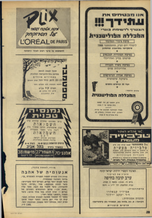העולם הזה - גליון 1513 - 31 באוגוסט 1966 - עמוד 28 | א 6פ?ז ת ס דו קתץ להשתמש על שיער רטוב לאחר החפיפה ב־ 30 באוגוסט נפתחים קורסים ערב חשמלאות בנין, אינסטלציה, ותיקון מכשירי בית לימוד עיוני ומעשי במעבדות חשמלאות