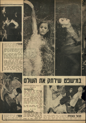 העולם הזה - גליון 1513 - 31 באוגוסט 1966 - עמוד 31 | הצילום המזכיר ציור אימפר־ 1 1 1 1 / 1סיוניסטי של אמן צרפתי הוא ג׳יין פונד ה שעלתה מבריכת־ה שתייה ורוגעת תחת אור שמש צרפתית ומח ממת. אותי מדוע אינני שחקנית,״