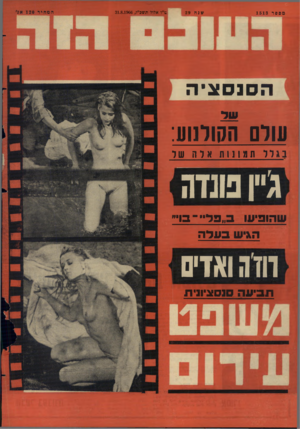 העולם הזה - גליון 1513 - 31 באוגוסט 1966