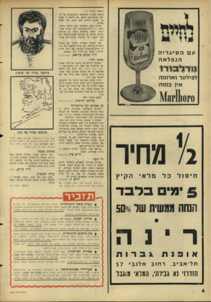 העולם הזה - גליון 1513 - 31 באוגוסט 1966 - עמוד 4 | ( ה מ שן מעמוד 12 חייבת לשלוח למוסקבה דיפלומטים כדי שילכו לבית־כנסת דוזקא. אם הליכה זו נועדה כדי לפגוש יהודים לשם שיחה, הרי שהיא פסולה. בדיוק כשם שישראל היא