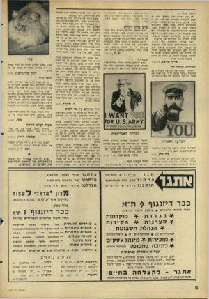העולם הזה - גליון 1513 - 31 באוגוסט 1966 - עמוד 6 | (המשך מעמוד )4 לא כאן המקום לדון בשאלה האם יש מקום לאגודות ציבוריות אם לאו, אם כי ברור שחלקן עושה עבודות נפלאות בעזרת המתנדבים הרבים. אולם כאשר מתבוננים במאזן