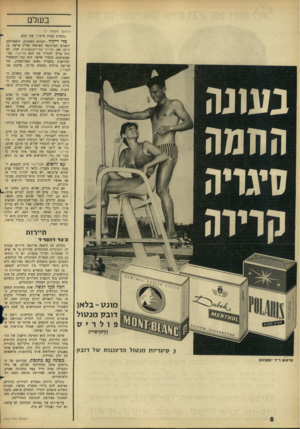 העולם הזה - גליון 1513 - 31 באוגוסט 1966 - עמוד 8 | ב שלם ( ה מ שן מעמוד )7 ״משרת בבית פרטי,״ ענה צלם. כלי ריקוד. העתים משתנים, וכשפירסם השבוע העיתונאי הצרפתי אליין אייאז׳ בן ד,־ 27 את מדריך נער״ה שע שועים שלו,