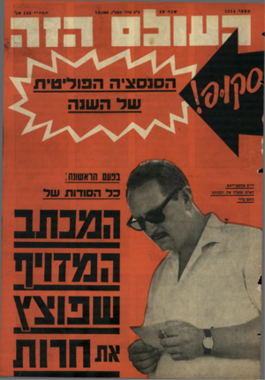 העולם הזה - גליון 1514 - 7 בספטמבר 1966