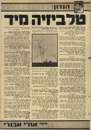 העולם הזה - גליון 1514 - 7 בספטמבר 1966 - עמוד 11 | ך טכס חנופת מישכן הכנסת שאל אותי אחד מ• ראשי הפרלמנטים הזרים :״האס מעבירים את הטכס בטלביזיה הישראלית?״ הסברתי לו, באדיבות, שבישראל אין לנו טלביזיה. הוא צחק,