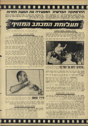 העולם הזה - גליון 1514 - 7 בספטמבר 1966 - עמוד 12 | ההרפתקה הבלשית המסעירה את תנועת החרות מה שקרה השבוע בתנועתרהחרות אינו דומה להתרחשות רגילה כמפלגה פוליטית. הוא דומה לסרט בלשי. סרט כנוסח עלילות פרי מייסון,