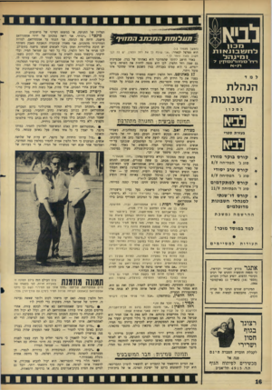 העולם הזה - גליון 1514 - 7 בספטמבר 1966 - עמוד 16 | (המשך מעמוד ) 13 הוא מצלצל לבאדר :״אני ׳שולח לן את רחל הלפרן. יש לה דבר חשוב מאוד לומר לך.״ למד הנהלת ח שבונות במכון באדר חושב לתומו שהמדובר הוא באחותו של