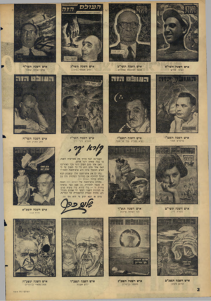 העולם הזה - גליון 1514 - 7 בספטמבר 1966 - עמוד 2 | איש השנה תשי״א איש השנה תשי״ב איש השנה תשי״ג העולה תחדש מבקר הסוכנות שמוראק יועץ משפסי. צהן . עסקן־השואה. קסטנד איש השנה תשט״ו פרקליט תמיר איש השנה תשט״ז איש