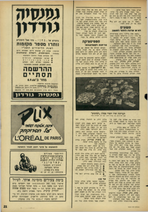 העולם הזה - גליון 1514 - 7 בספטמבר 1966 - עמוד 21 | תפרים במעיו וסיפר בקול חלוש: ״כבר בשנה שעברה איים עלי קהלני. הוא אמר שלא נתתי לבת שלו להיות בבית־התלמיד וחוץ מזה הוא גם נועץ עם מכשף וזה אמר לו שאני זר (בכפר)