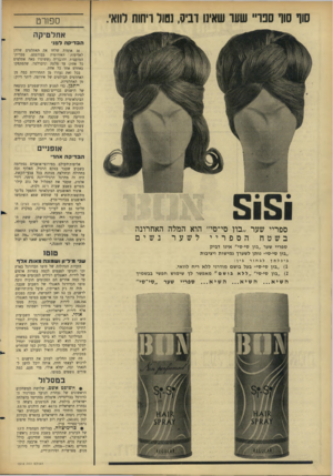 העולם הזה - גליון 1514 - 7 בספטמבר 1966 - עמוד 26 | סוף סוף ספריי שער שאינו דביקי נמול ריחות לוואי. ספורט א תלטיקה ה ב די קהל פני 30 אומות שלחו את האתלטים שלהן לאליפות האירופית בבודפסט. מברית־המועצות והונגריה