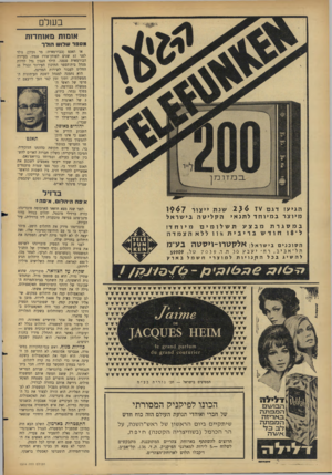 העולם הזה - גליון 1514 - 7 בספטמבר 1966 - עמוד 28 | בעולם אומות מאוחדות מסבר שלו שהולך או תאנט (בבורמאית: מר נקיון) נולד לפני 57 שנים לטוחן־אורז אמיד, בעיירה הבורמאית פנטנו. הילד הנבון גדל להיות מנהל בית־הספר