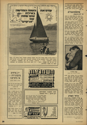 העולם הזה - גליון 1514 - 7 בספטמבר 1966 - עמוד 29 | וכאשר בראנקו, שאינו ידוע כאוהב יהלומים, הזמין את המפכ״ל לארמון הנשיא לשיחה, ביכר זה להגיש את התפטרותו. ועכשיו שואלים בברזיל איפה היהלום, בכל זאת. ארצות־הברית
